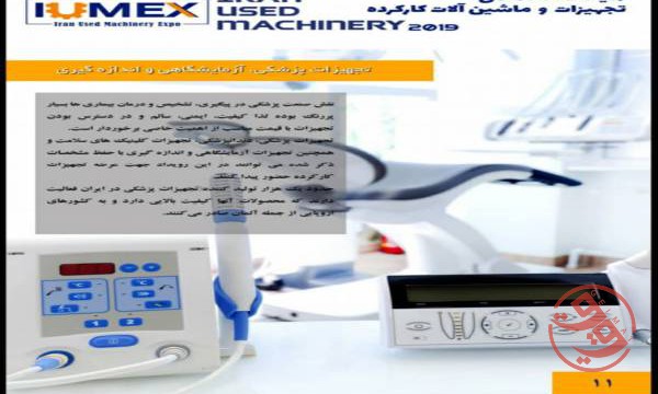 نمایشگاه خط تولید دست دوم کارکرده