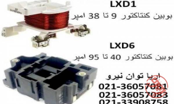 بوبين کنتاکتور اشنايدر