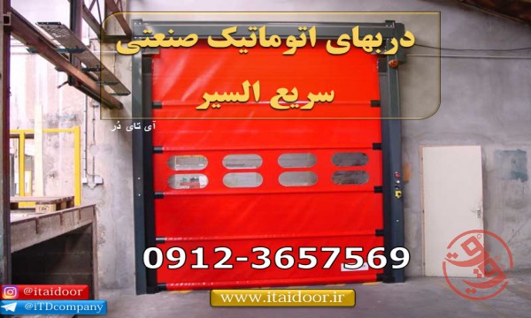 تولید درب شیشه ای اتوماتیک وکرکره برقی دوربین مداربسته