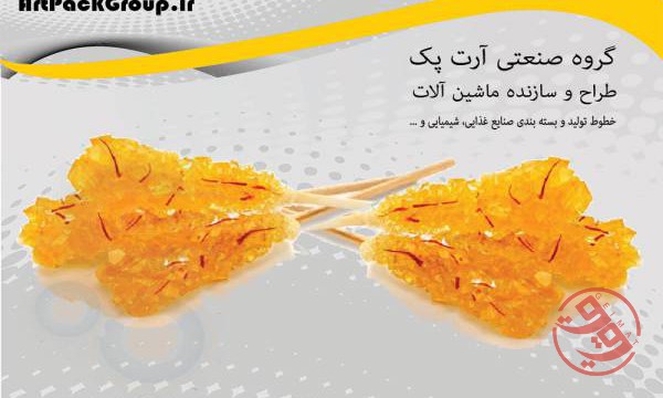 خط تولید نبات – آرت پک
