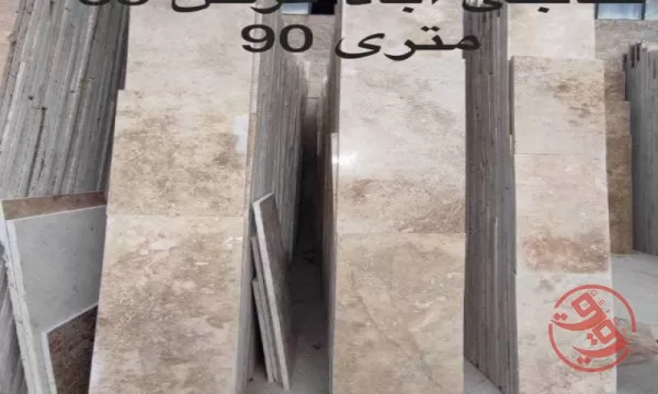  سنگ تراورتن حاجي آباد